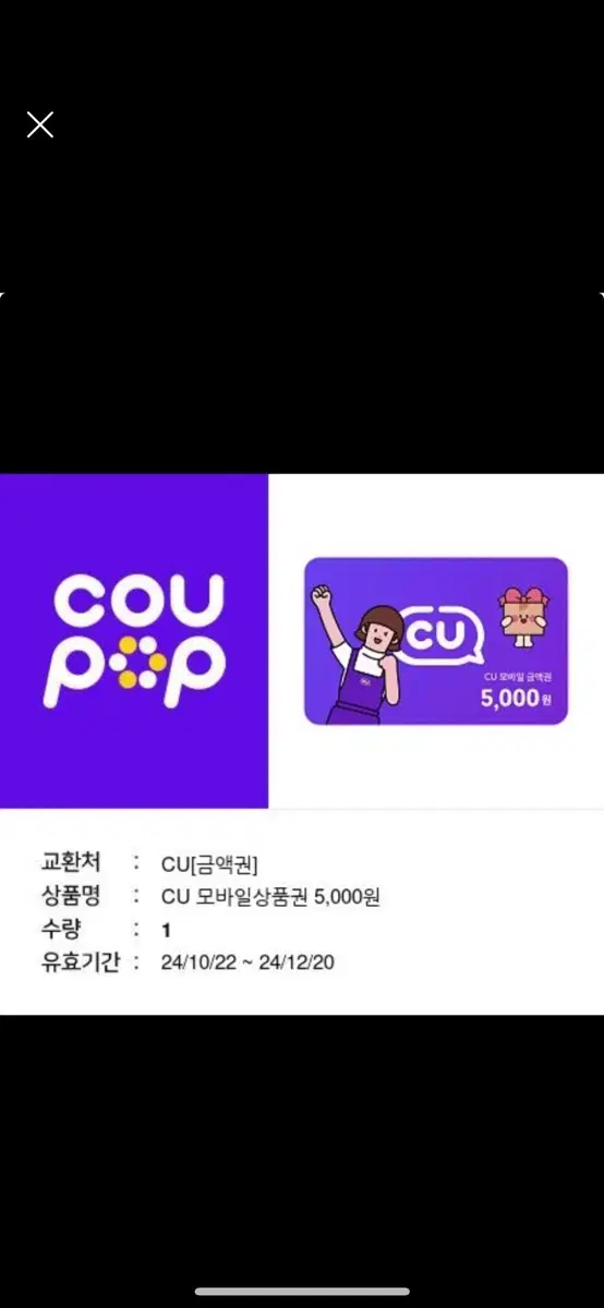 CU 5천원권 2장 개당 4500